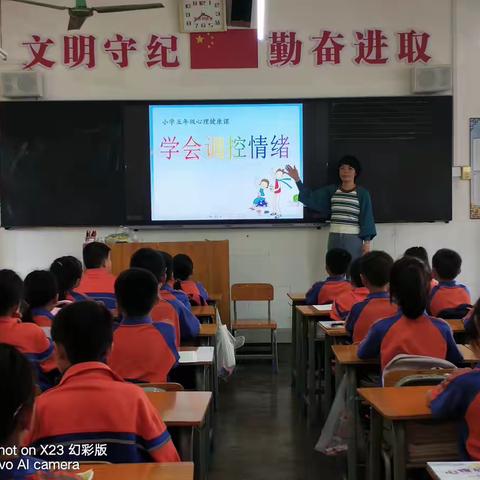 2023年河池市东兰县劳动小学“学会调控情绪”心理健康教育活动