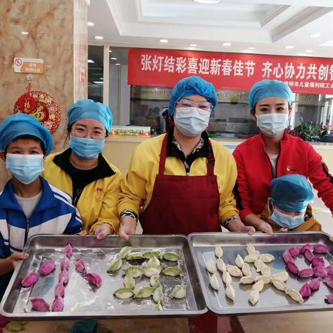 张灯结彩喜迎新春佳节、齐心协力共创智慧儿院——市儿童福利院喜迎小年主题活动