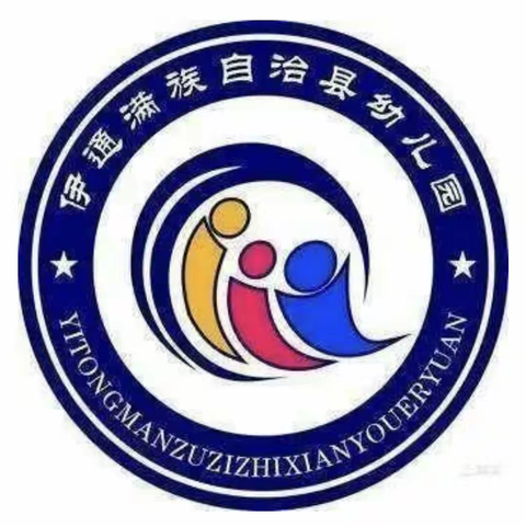 九九重阳日，浓浓敬老心——伊通满族自治县幼儿园中一班