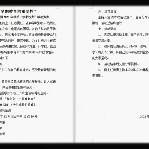 阅读“悦”美，共悟成长——华池县实验幼儿园开展教师读书沙龙活动小记