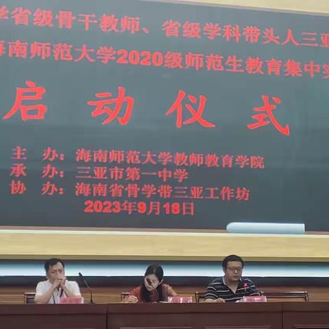 海师地理学院实习生赴三亚一中交流学习