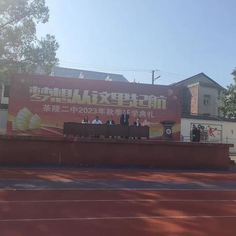 精准总结提质量，任重道远须策马——茶陵二中高二年级联考总结暨表彰大会