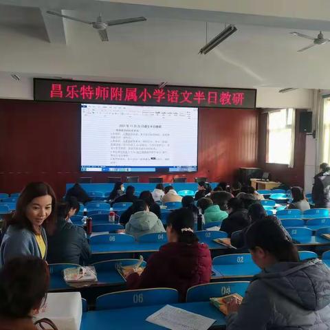 研讨中进步，反思中成长——记特师附小语文半日教研活动