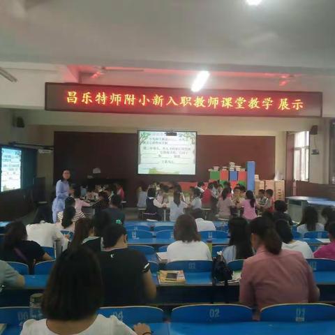 记三年级新教师第一次公开课