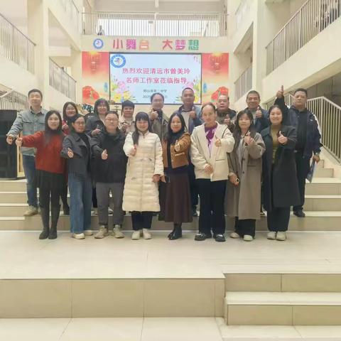 清远市曾美玲名师工作室与阳山县第二中学联合开展语文科同课异教及阅读综合实践研讨活动