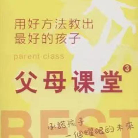 【家长学校】《父母课堂》导读（2025年9月）