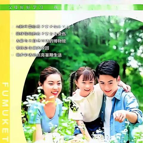 阳山县第二中学 2025年10月《父母课堂》导读分享