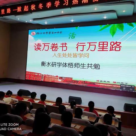 寒亭一中高一举行“掀起秋冬季学习高潮”衡水研学分享会