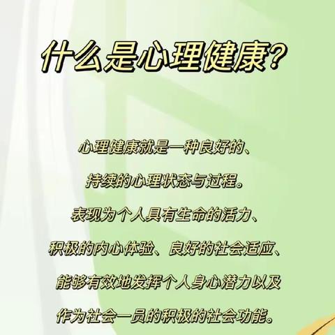 促进心理健康 创建美好未来——2322