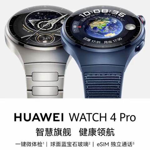 HUAWEI WATCH 4pro