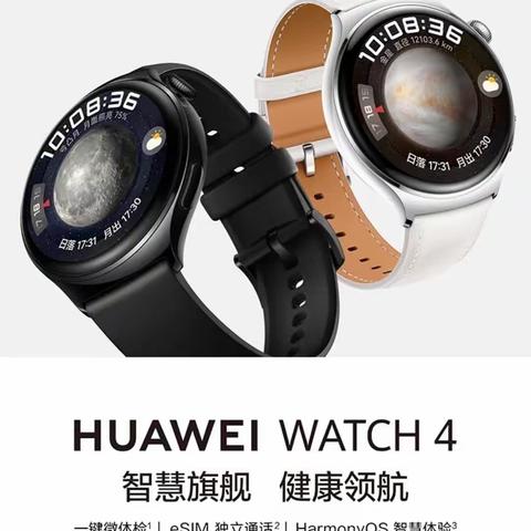 HUAWEI WATCH 4智能手表