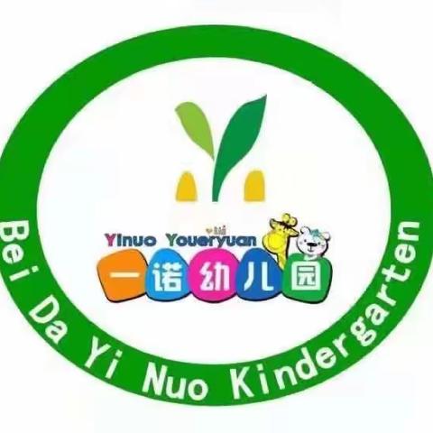 北大一诺幼儿园中班组—技能比赛——《匍匐前进》