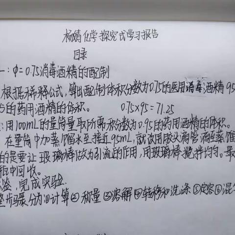 Φ=0.75消毒酒精的配制