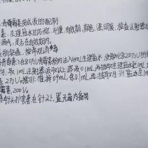 青霉素皮试液的配制。