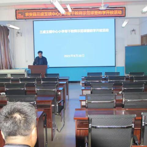 示范展课堂风采 引领促教师成长              三盛玉镇中心小学示范课活动