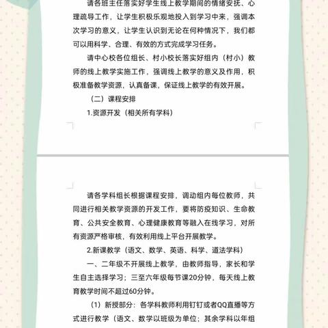 成长不停步  逐梦向未来—— 三盛玉镇中心小学“线上教学”活动纪实（一）