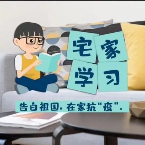 云端阅读沐初心  长伴书香致未来 ——三盛玉镇中心小学线上教学纪实（五）