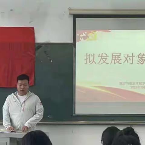 旅游与规划学院学生党支部召开拟发展对象支部大会