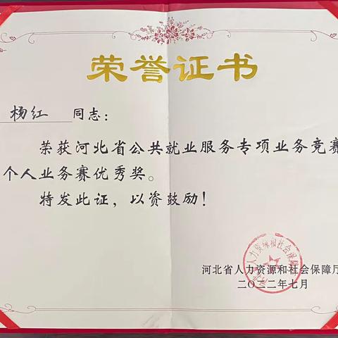 复兴区在河北省公共就业服务专项业务竞赛个人业务赛中斩获佳绩