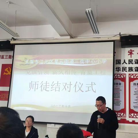 师徒共话育桃李，青蓝工程助成长——三街小学青蓝工程师徒结对仪式