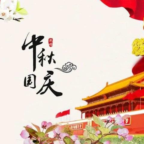 欢度双节，快乐同行----金安苑学幼儿园开展“迎国庆 庆中秋”教职工趣味活动