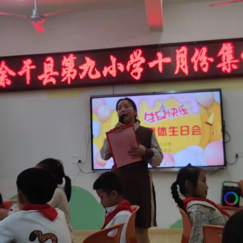 《怀感恩之心 聚成长之乐》—余干九小2023年10月份师生集体生日会活动