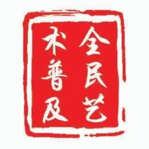 【岚皋县第三幼儿园】全民艺术普及，助力教师技能提升