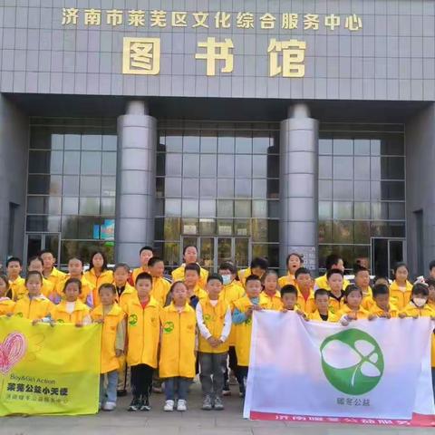 济南暖冬公益服务中心★莱芜公益小天使第283期：“争做图书小小管理员”文明实践活动