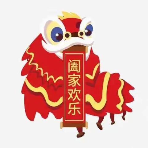 [排岭新村幼儿园]2021年寒假放假通知