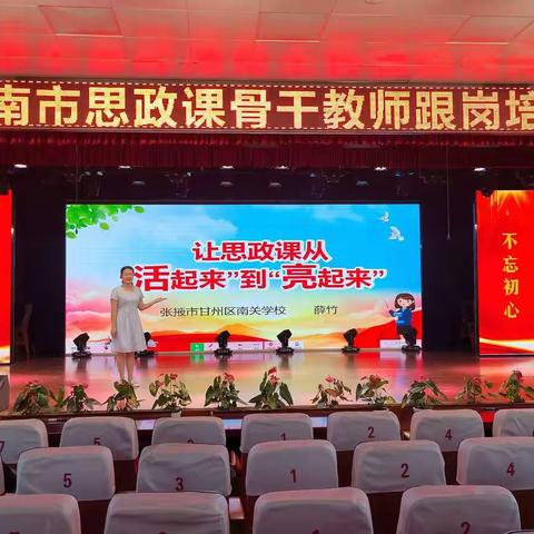 陇南市思政课骨干教师跟岗研修