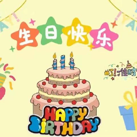 满艺幼儿园9月、10月集体生日会🎂