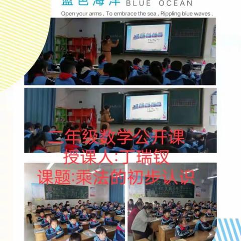 聚焦课堂，砥砺前行——清丰县诚睦路小学二年级数学听评课活动