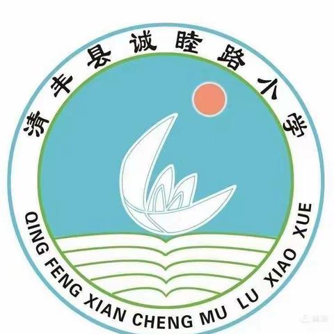 线上教学助花开，居家学习盼疫散——清丰县诚睦路小学线上教学风采10月19日