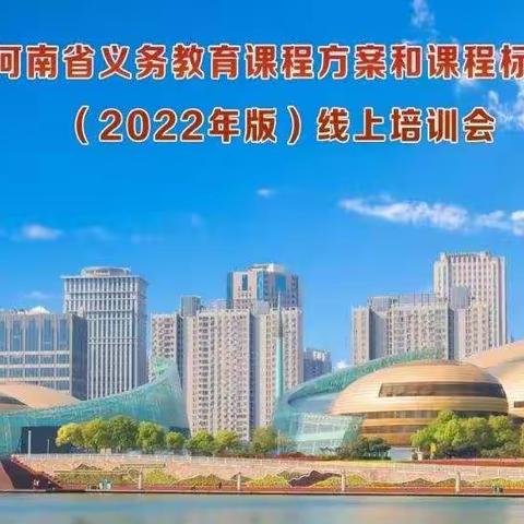 学习课程方案  领悟课程标准  构建课程理念