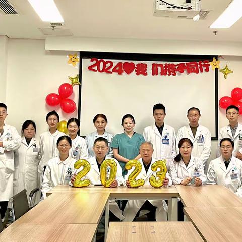 “致初心 战未来”——2023年乳腺外科二病区年终总结汇报活动