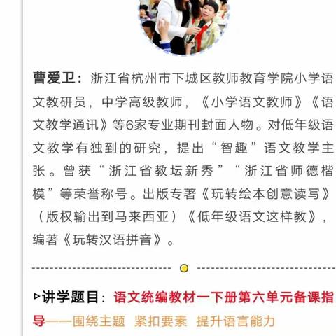 专家引领学习       教师提高认知—— 韩庄乡各校语文教师第六单元“千课万人”线上教研学习