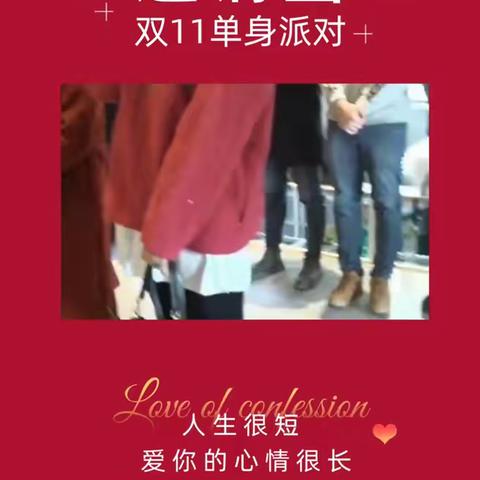 爱情上上签，缘分对对碰
