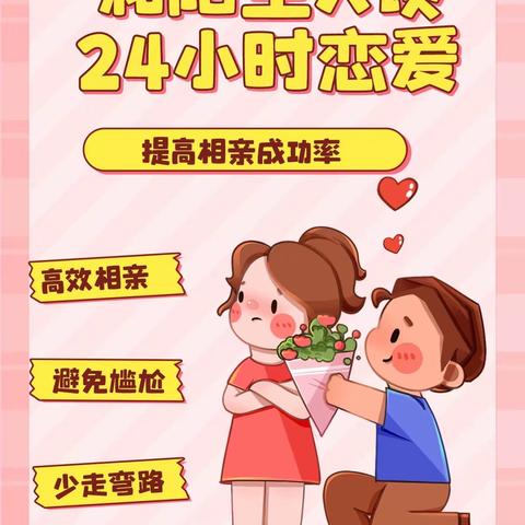 恋爱告急