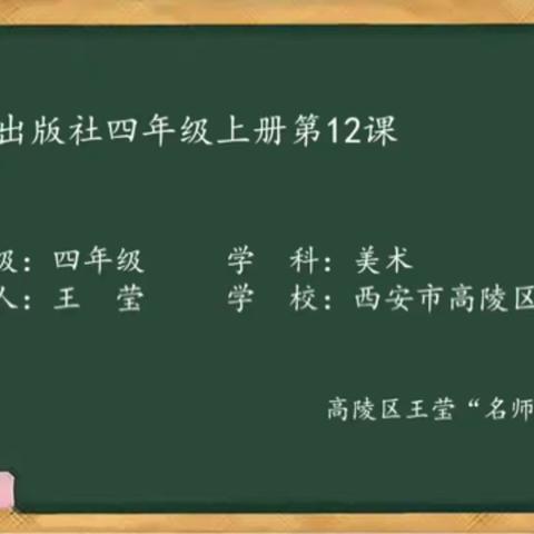 高陵区名师+研修共同体精品微型课展示（六）