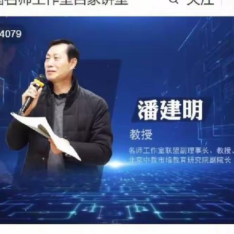 【专家引领明方向  线上学习促成长】西安市高陵区王莹美术“名师+”研修共同体收看潘建明教授线上讲座