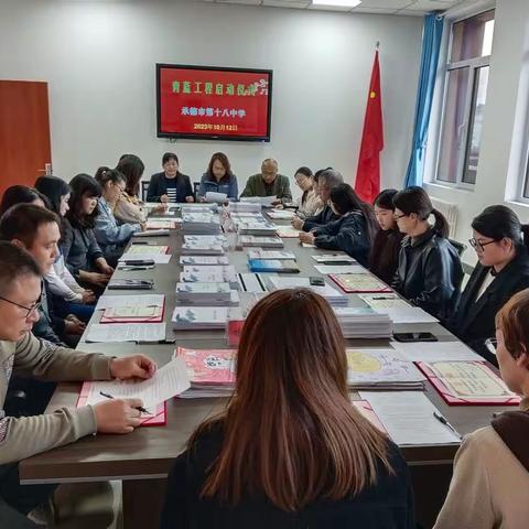 “携手传薪火 砥砺谱华章 “承德市第十八中学举行青蓝工程启动仪式