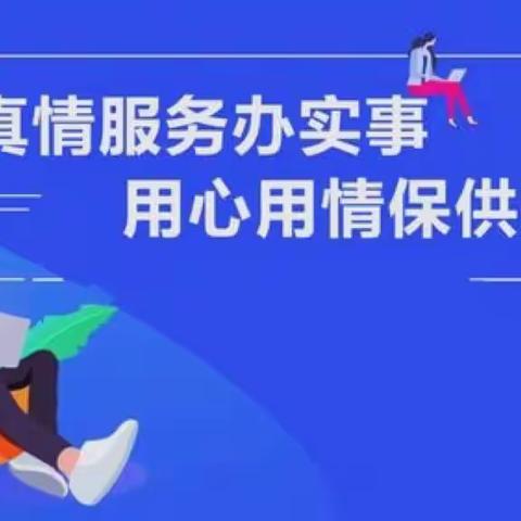 让暖流“徐徐而来”，真诚服务为群众