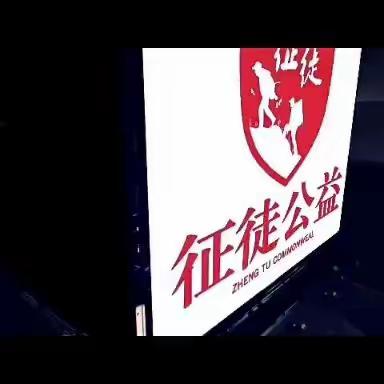 遵义市征徒公益协会第二次志愿者培训会