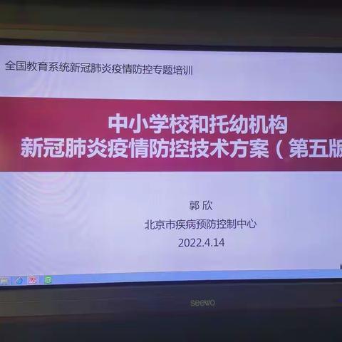 精心组织·认真学习新冠肺炎疫情防控第五版技术要求培训会