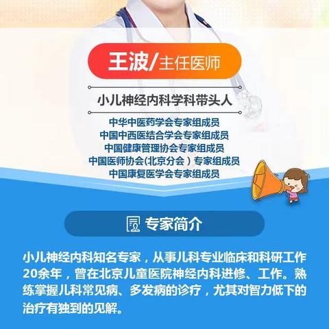 北京天使儿童医院王波医生预约电话-预约挂号-出诊时间