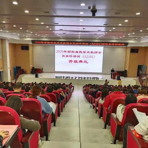 学无止境—2020年邵阳县教学点教师全员关怀培训