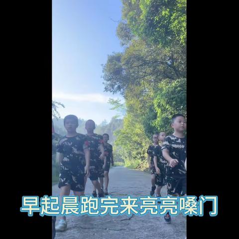 三明市05特训基地军事夏令营第一期第二天精彩花絮