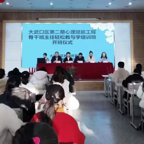 学无止境，不殆于心——大武口区第二期心理赋能工程骨干班主任轻松教与学培训纪实