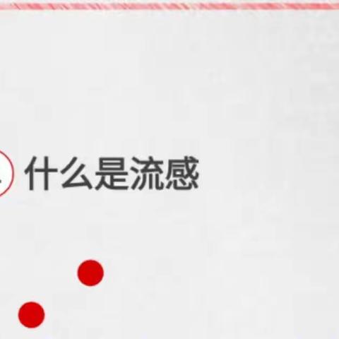 秋季流感预防的主题班会——22检验1班