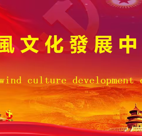 龙风文化发展中心第二文学社社刊